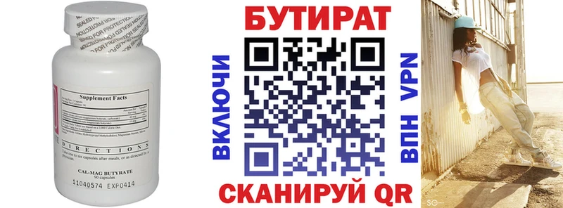 БУТИРАТ вода Давлеканово